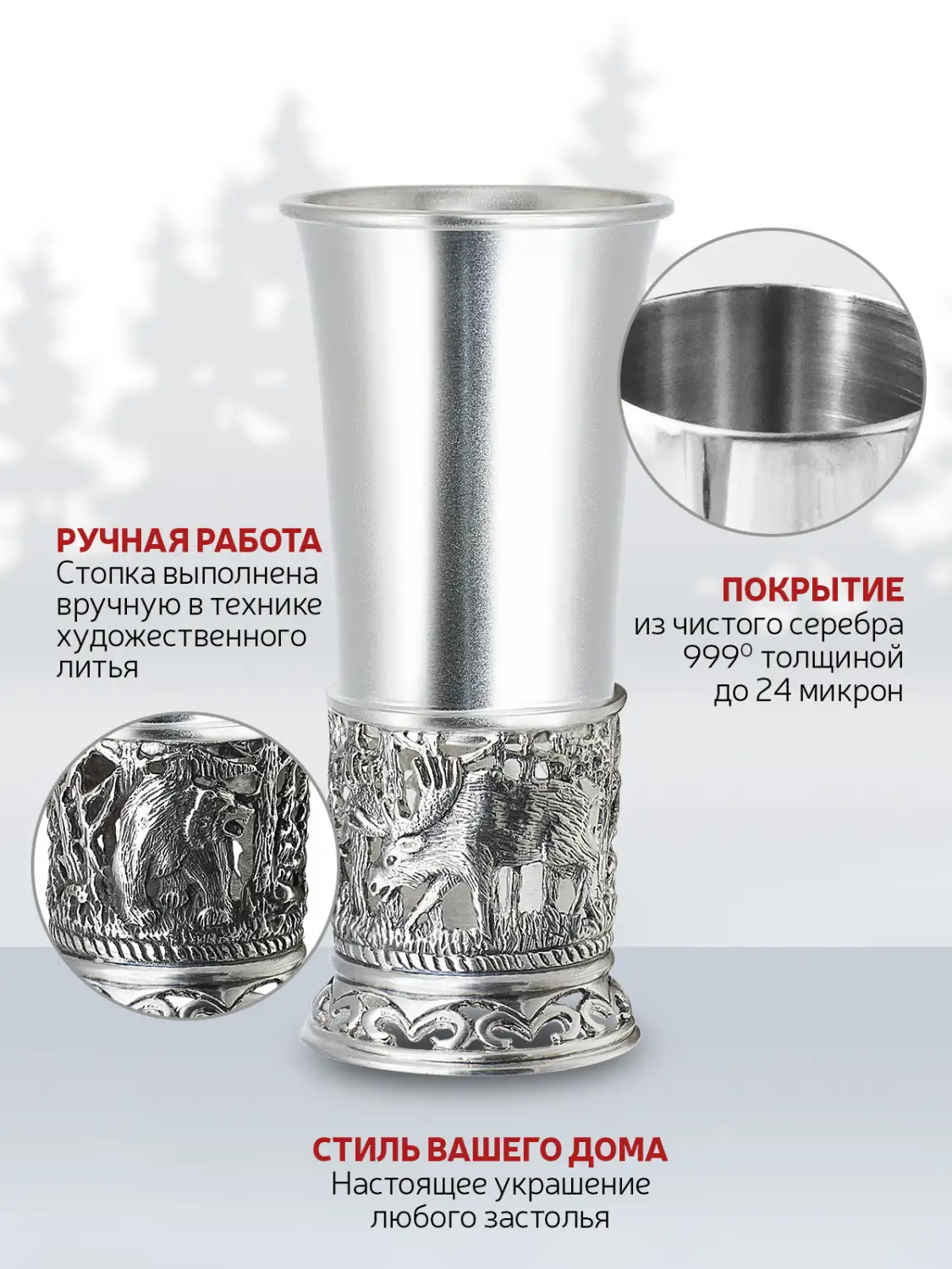 Стопка "Лось" медная посеребренная с чернением