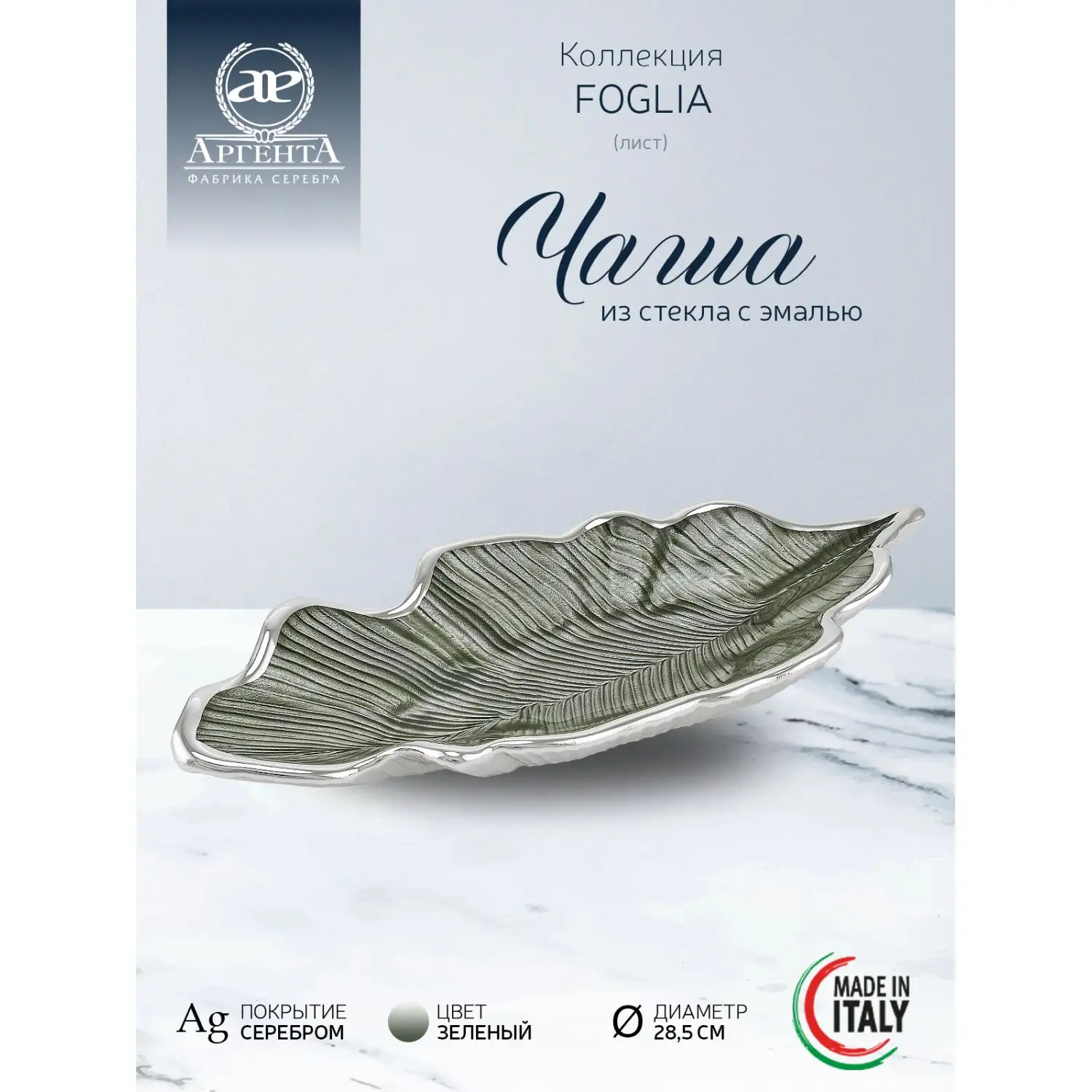 Чаша стеклянная "FOGLIA" (цвет зеленый) диаметр 28,5 см