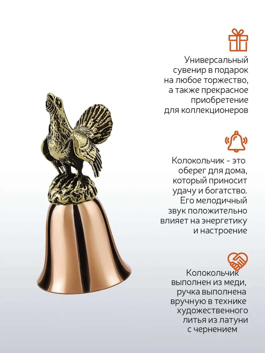 Колокольчик "Глухарь" медь-латунь с чернением