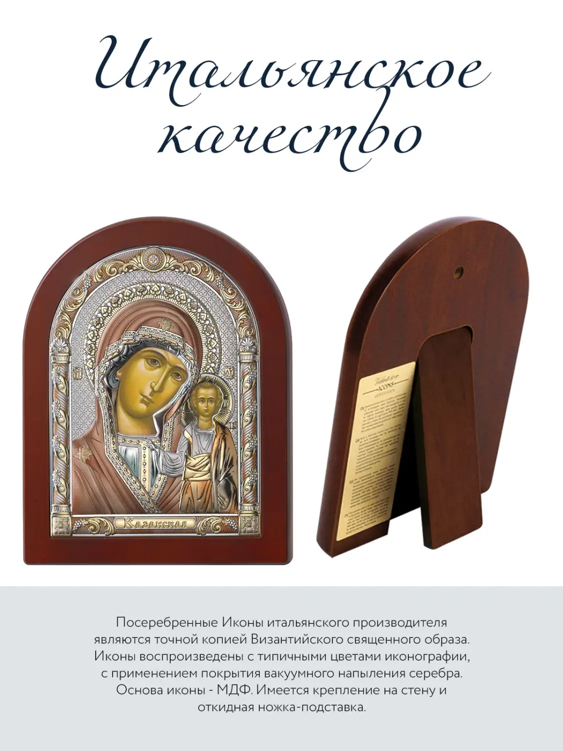 Икона Казанская Божья Матерь (17.5*22.5), МДФ