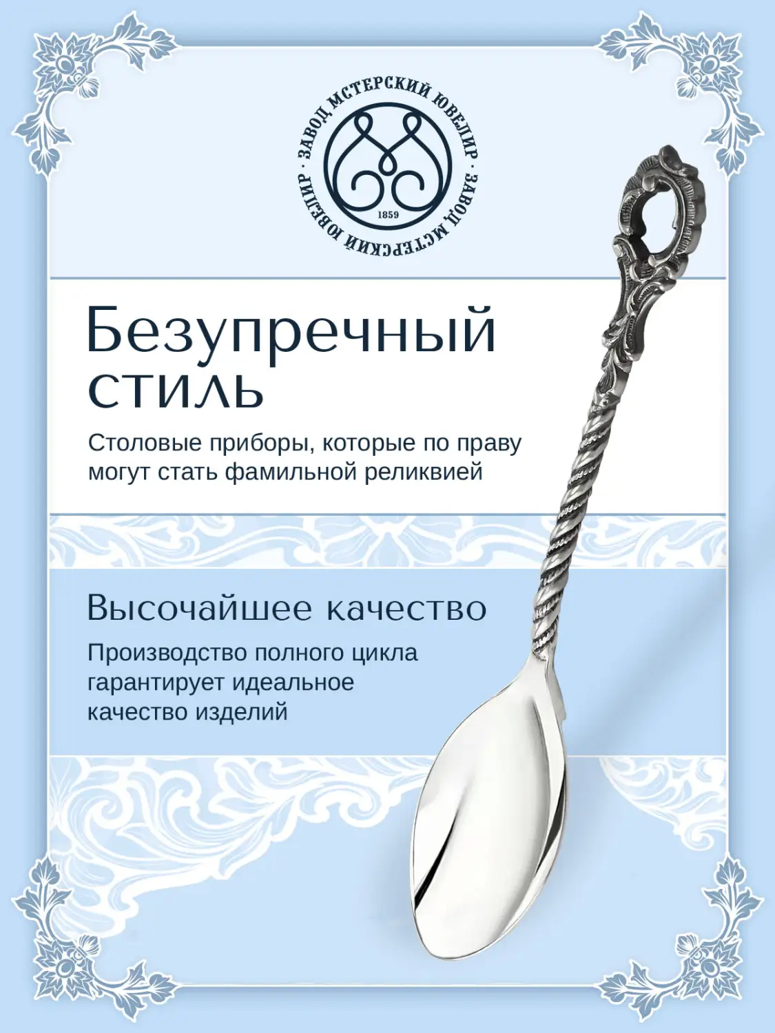 Ложка кофейная №40 (Серебро 925)