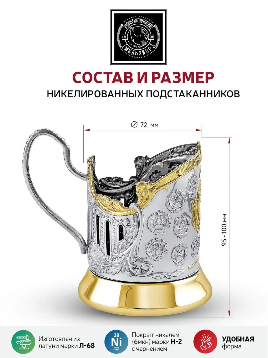 Подстаканник  никелированный с позолотой "СССР-15 Республик"