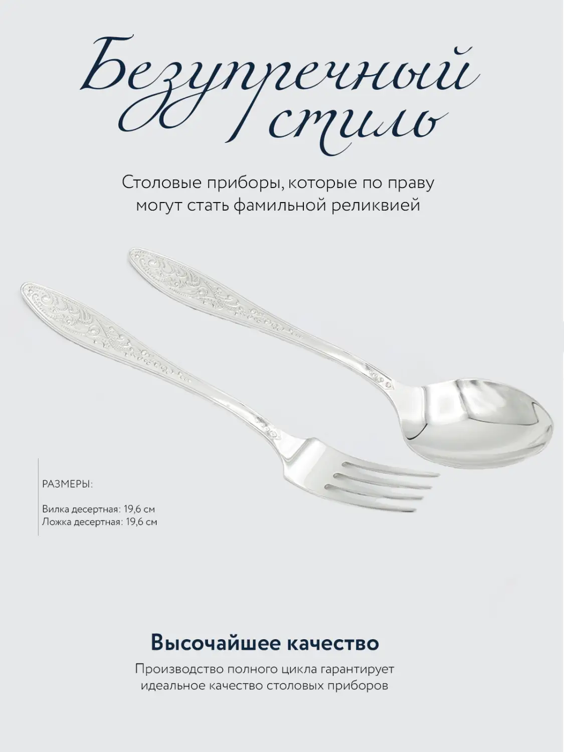 Набор столовый "Морозко": вилка и ложка (Серебро 925)