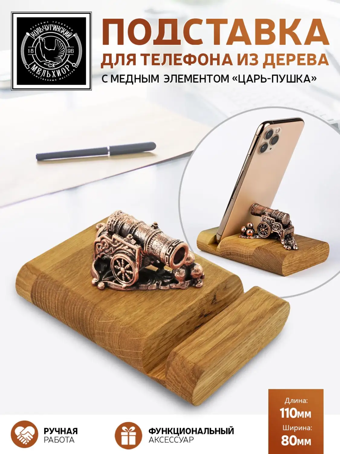 Подставка  для телефона "Царь-пушка"  медная с чернением