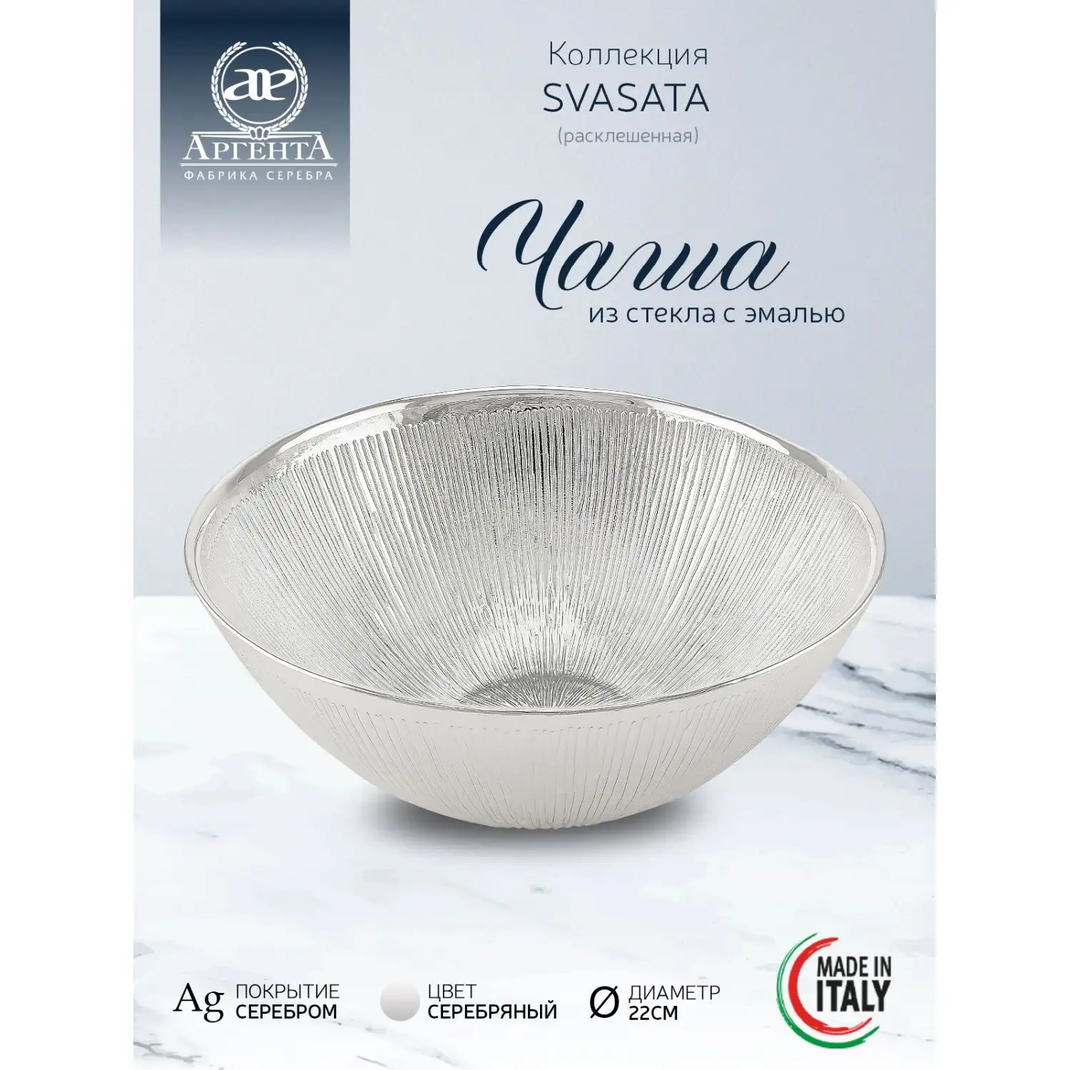 Чаша стеклянная "SVASATA" (цвет серебрянный) диаметр 22 см, высота 10 см