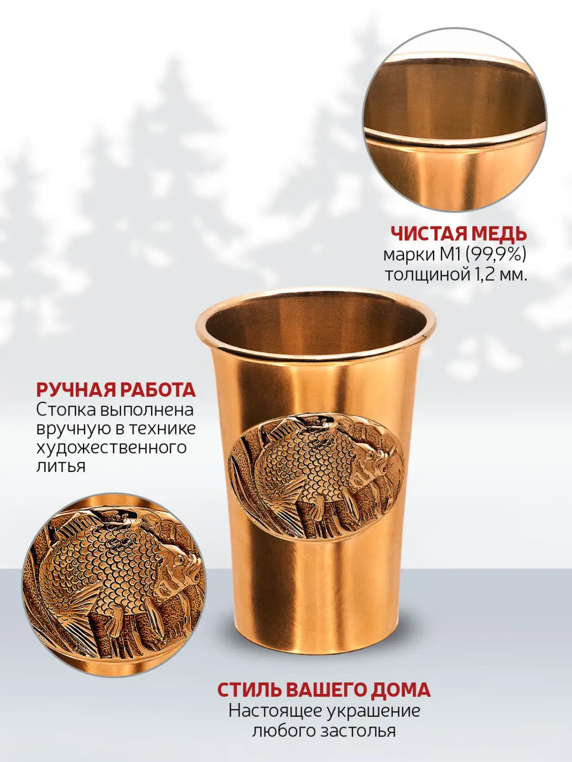 Стопка "Лещ" медная М1 с чернением