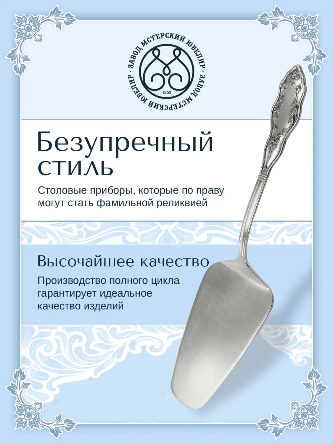 Лопатка для торта №12 (Серебро 925)