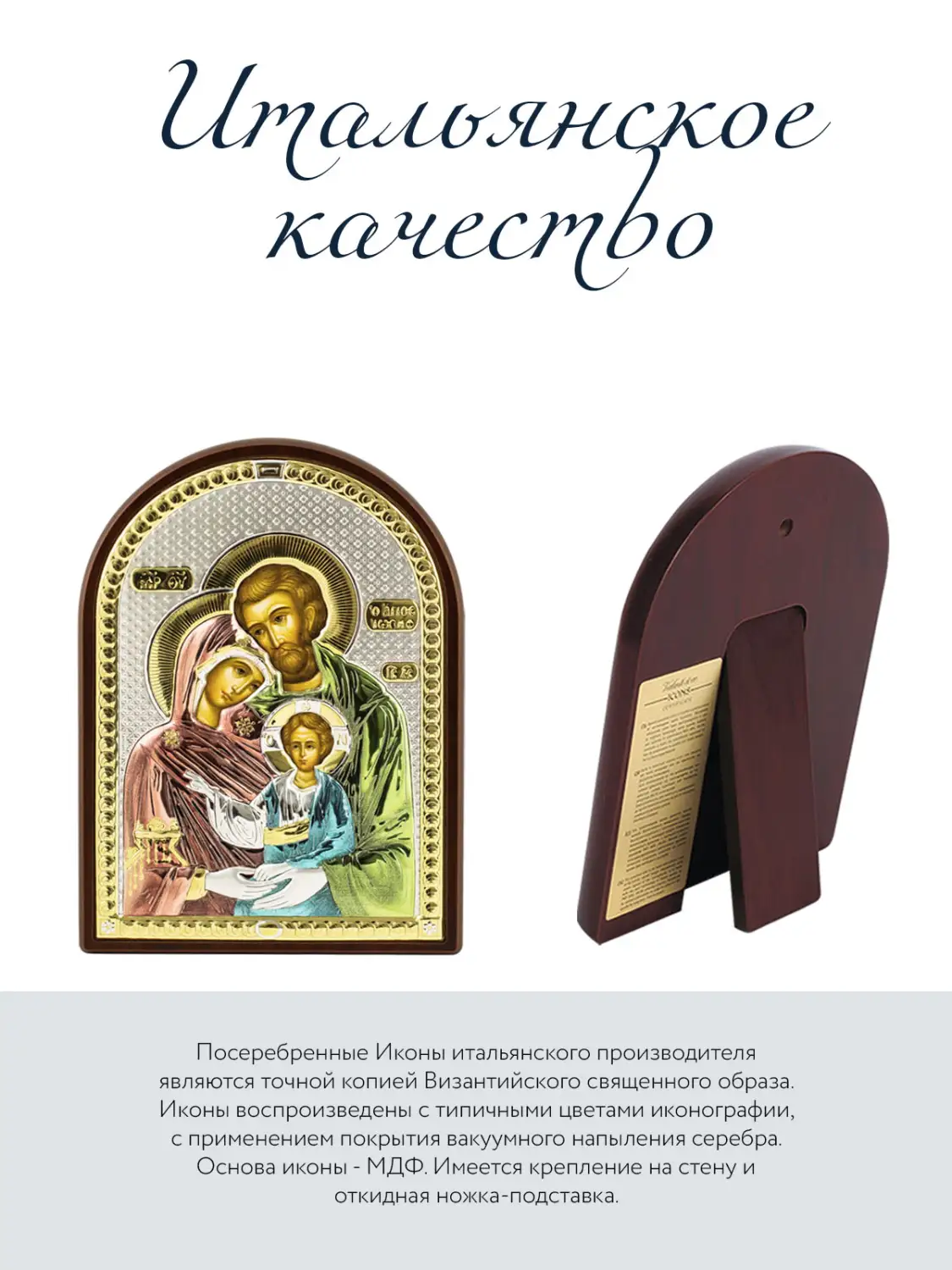 Икона Святое семейство (7.5*11), МДФ