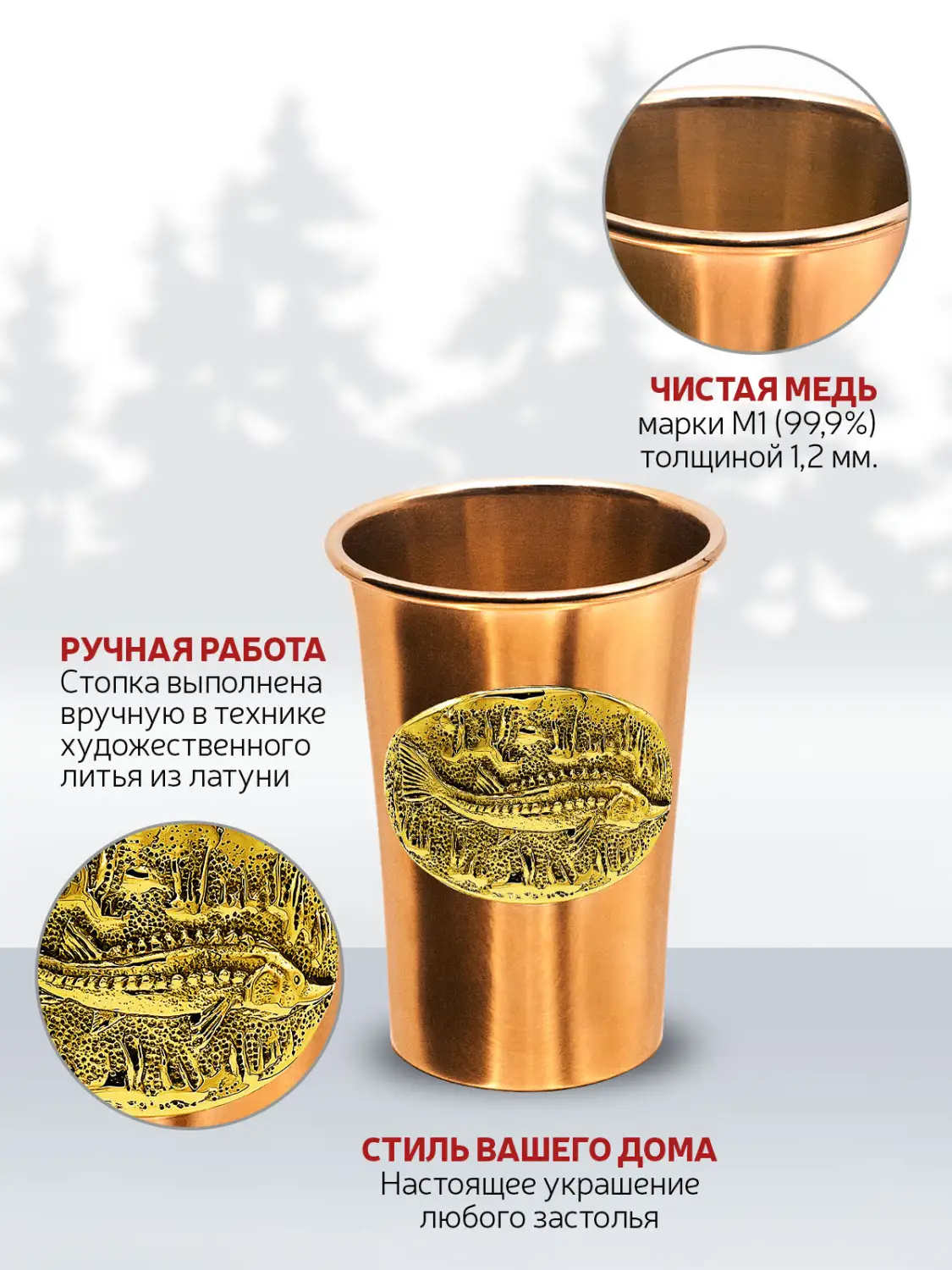 Стопка "Осетр" медная