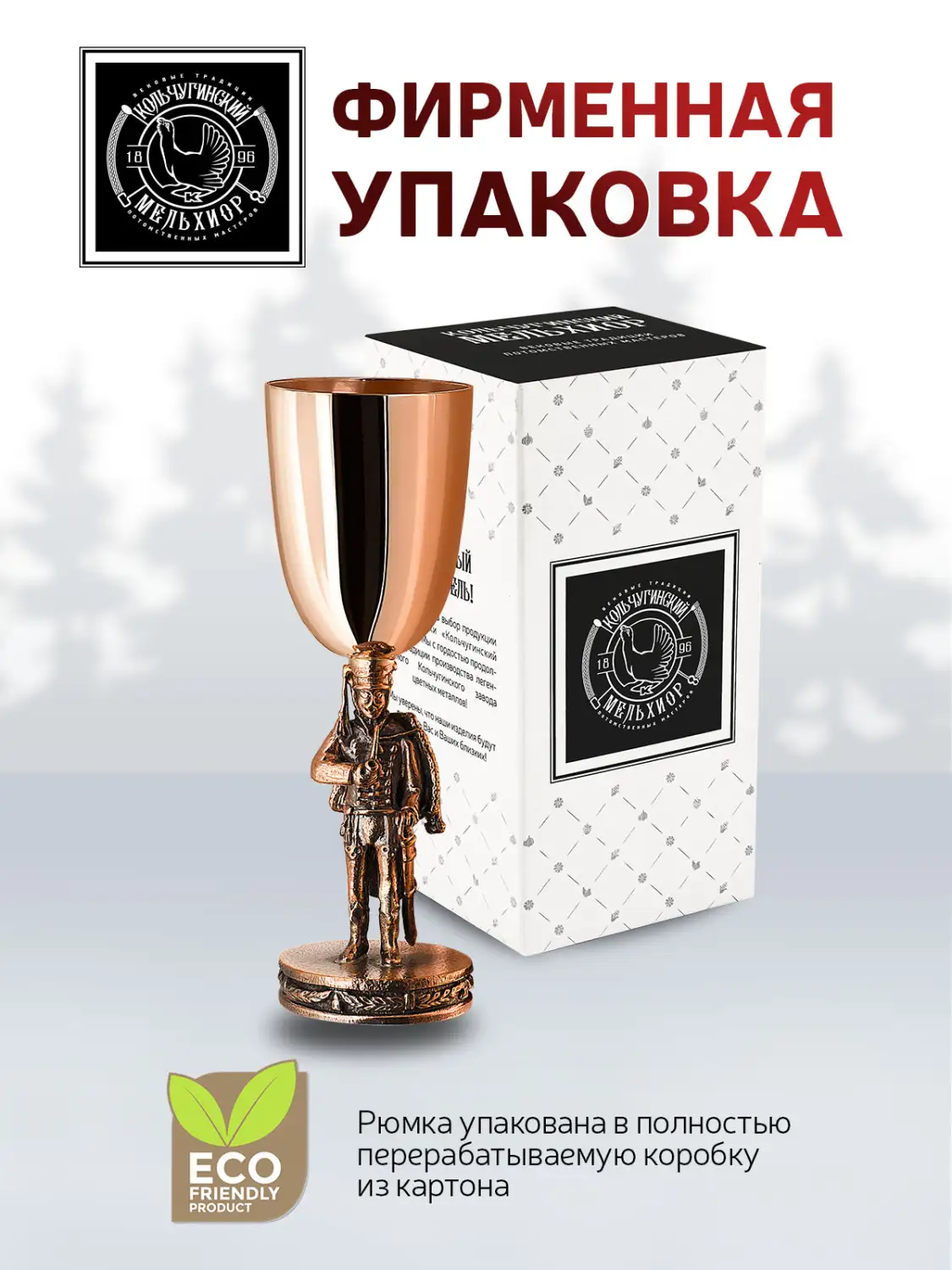Рюмка "Гусар с трубкой" медная М1 с чернением