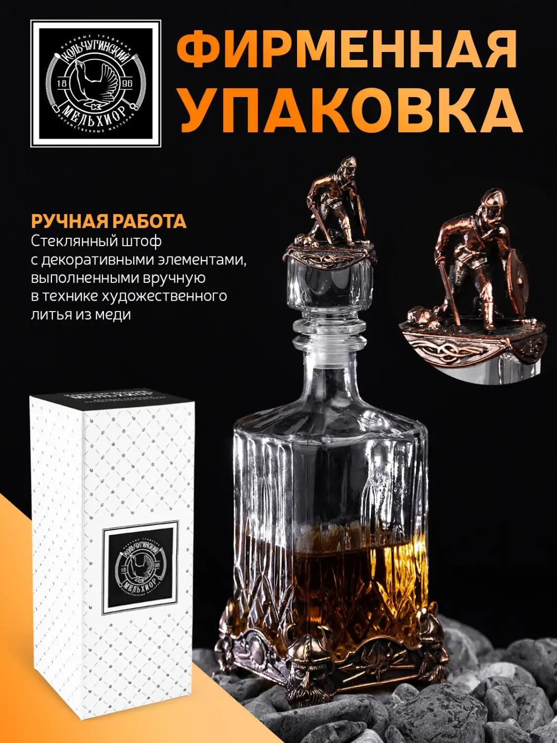 Штоф "Викинг" медный с чернением