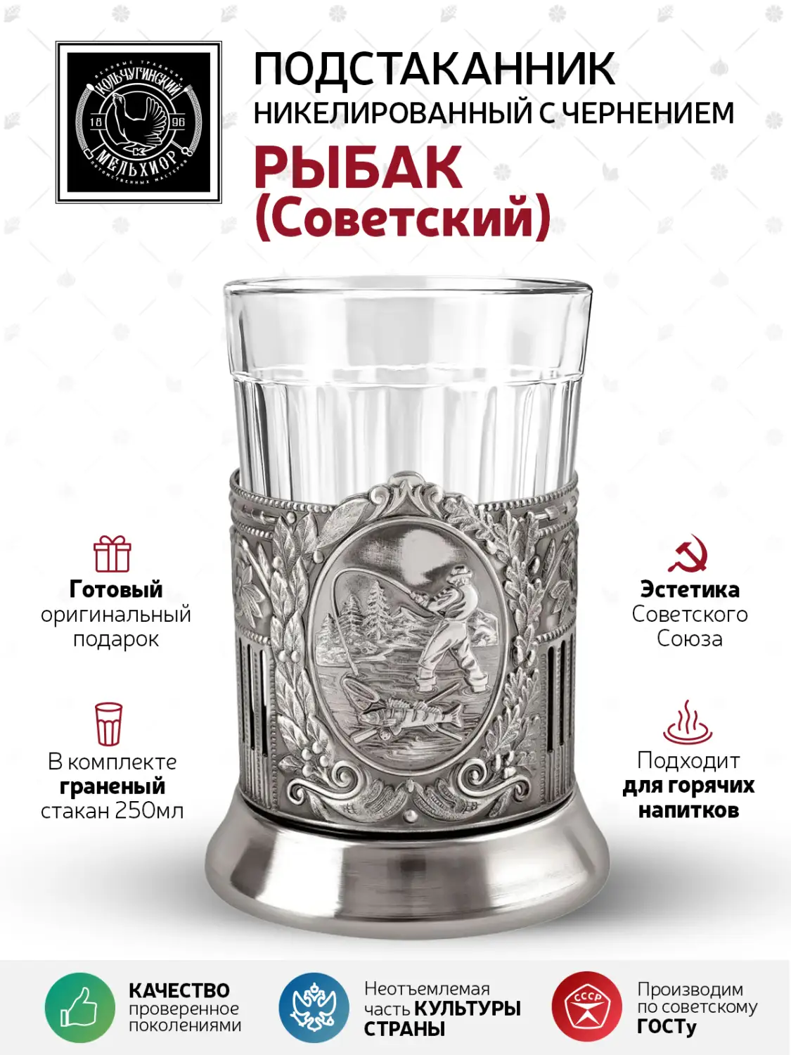 Набор для чая "Рыбак (Советский)" никелированный с чернением