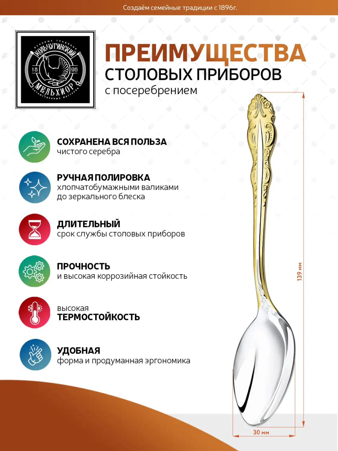 Ложка чайная "Юбилейная" посеребренная с позолотой