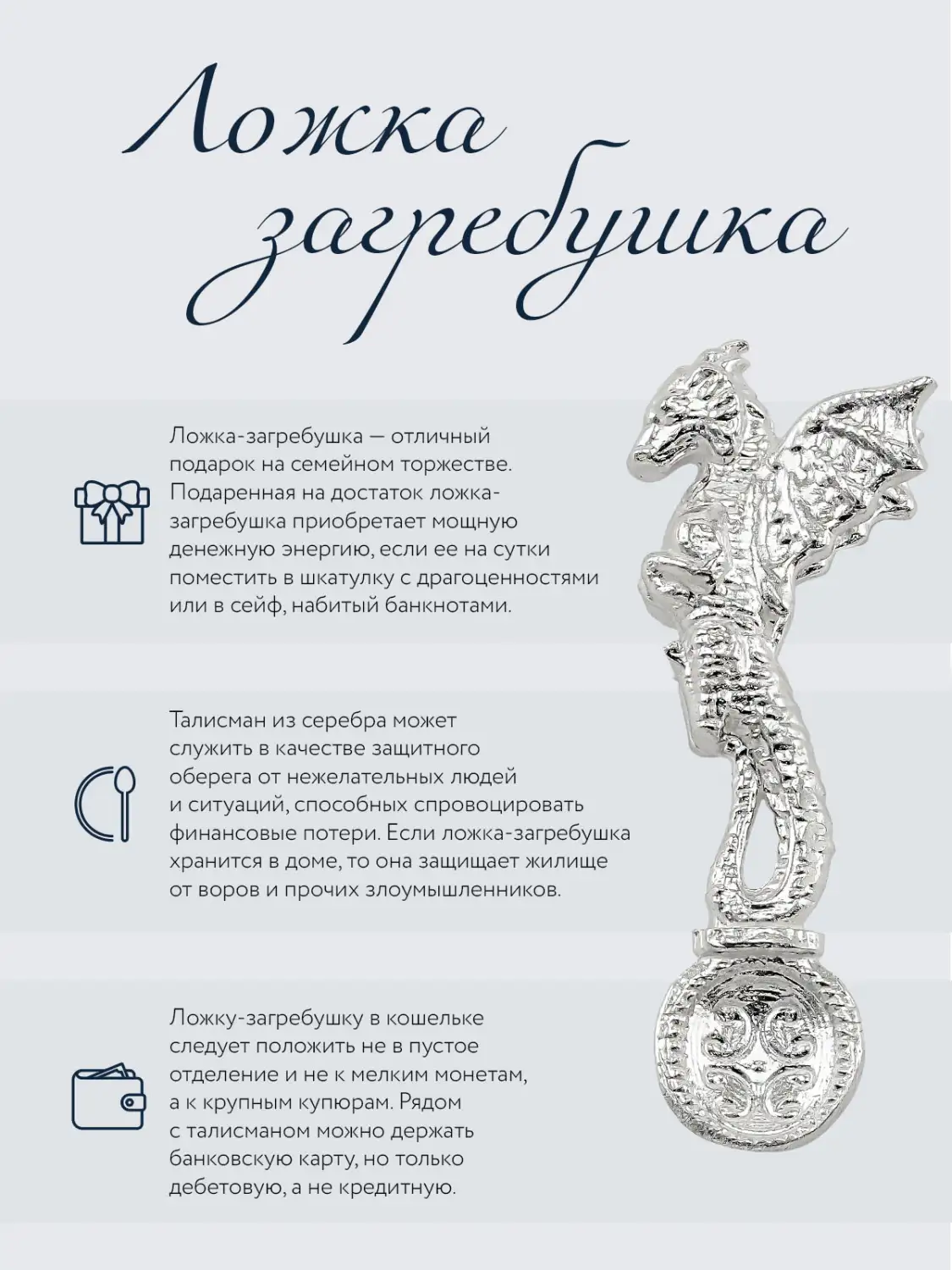 Ложка сувенирная "Дракон" (Серебро 925) 