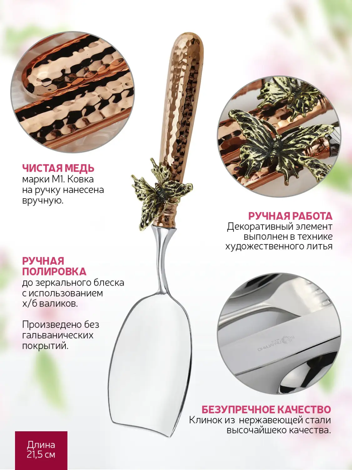 Лопатка для торта "Бабочка" медная кованая с чернением