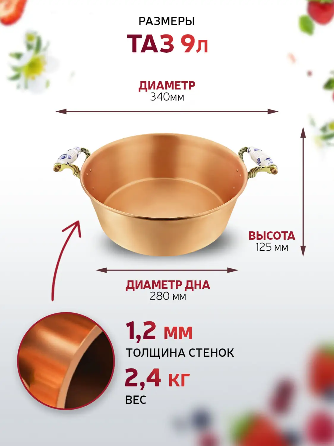 Таз 9л медный с латунной ручкой "Ягоды-Гжель"