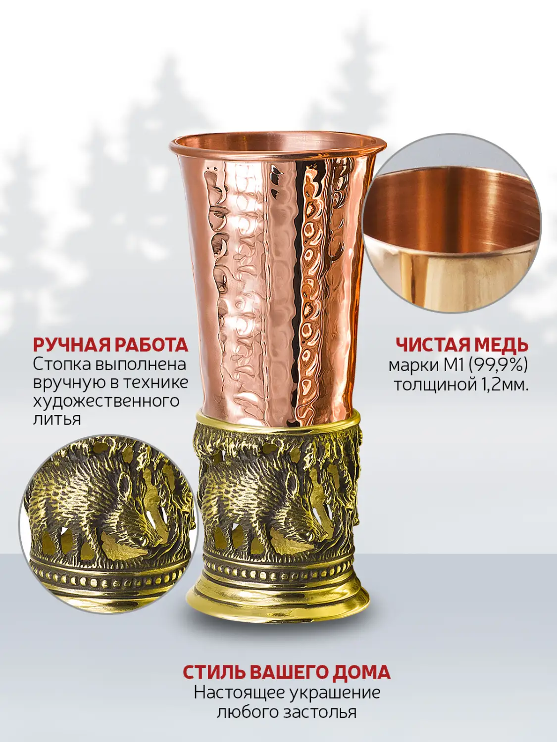 Стопка "Кабаны" медная кованая с чернением