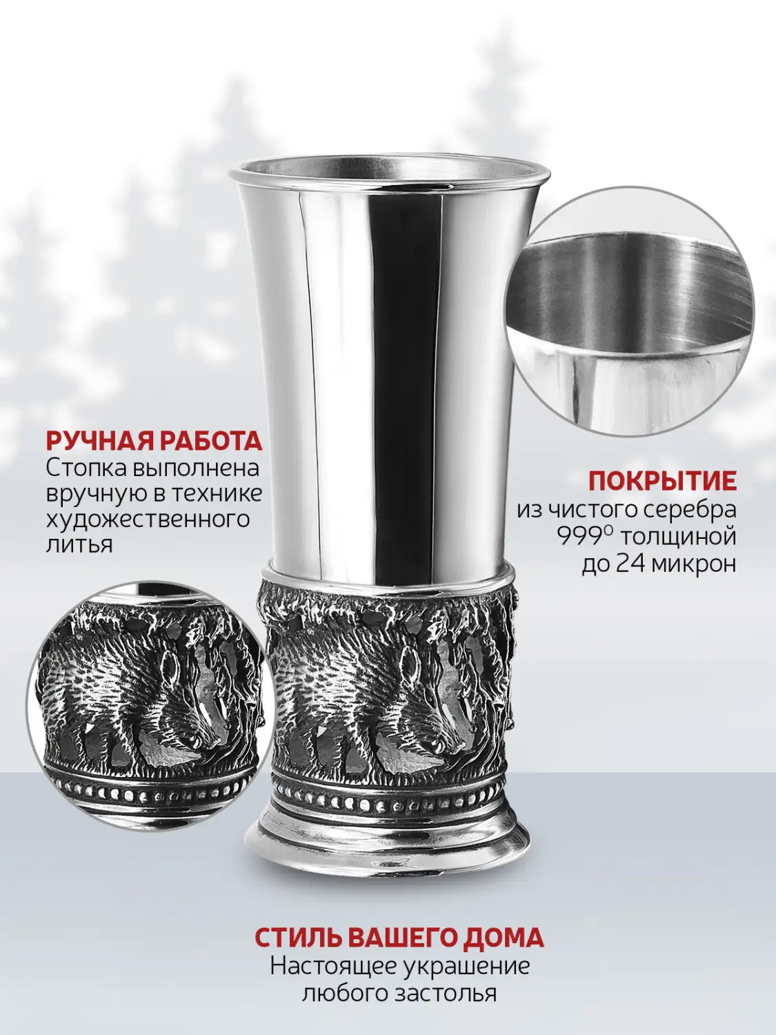 Стопка "Кабаны" посеребренная полированная с чернением