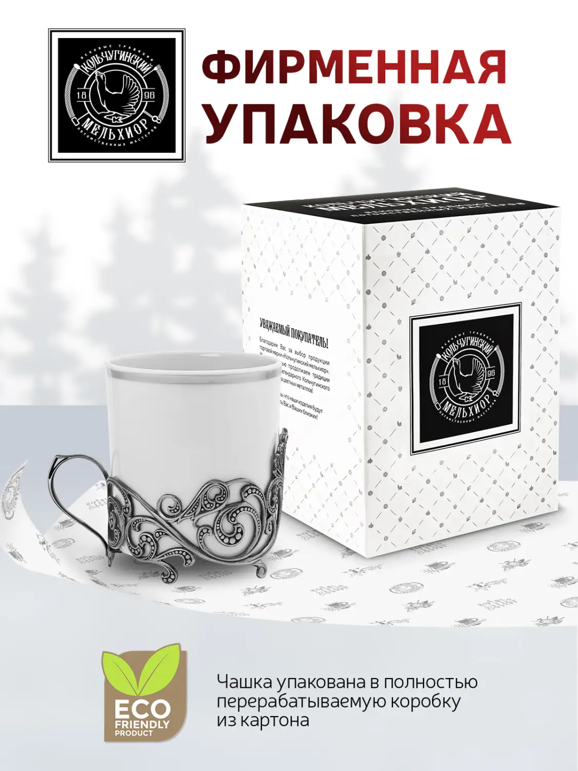 Чашка кофейная "Витая" посеребренная с чернением