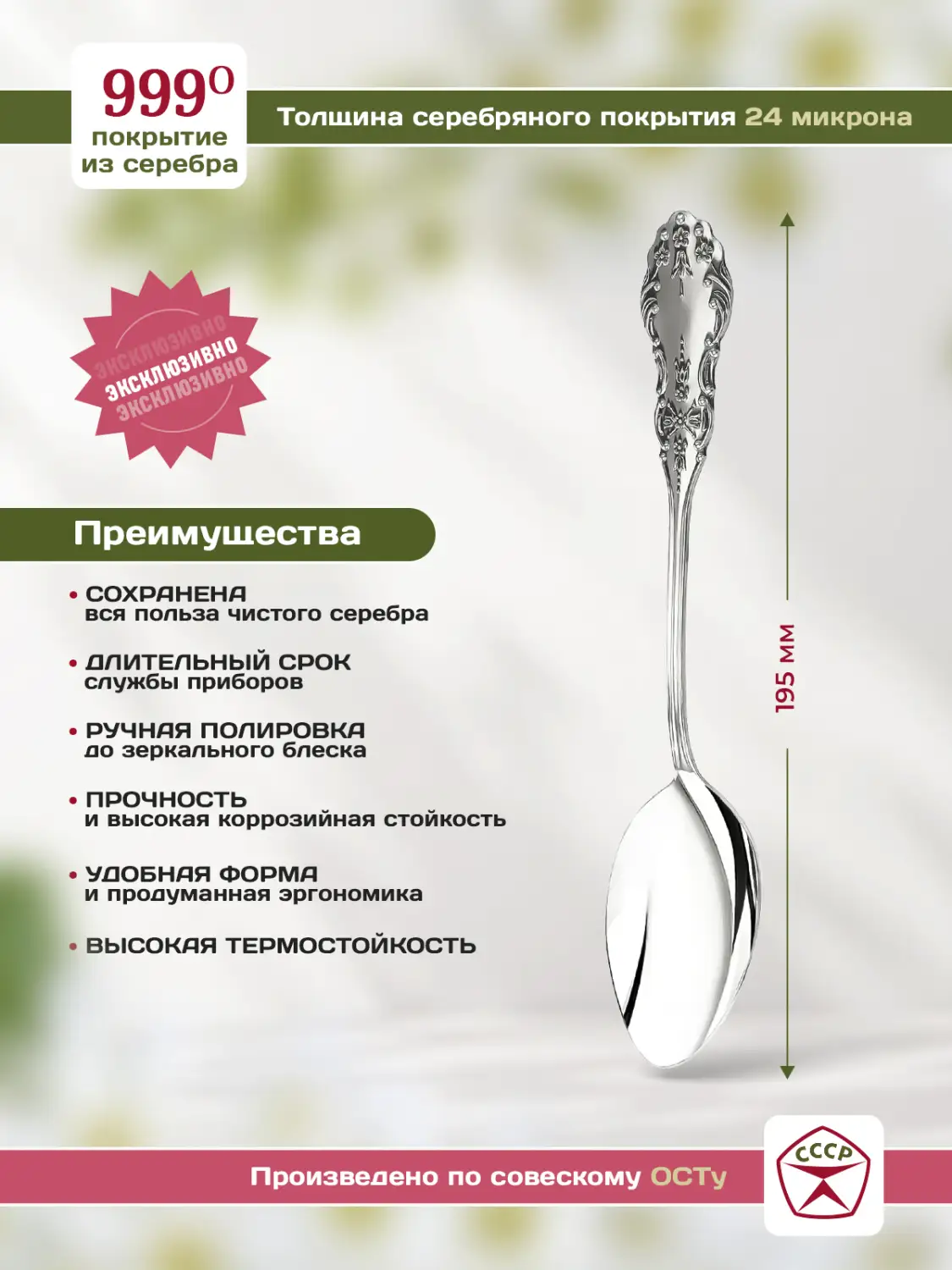 Ложка столовая "Черемуха" из мельхиора с посеребрением