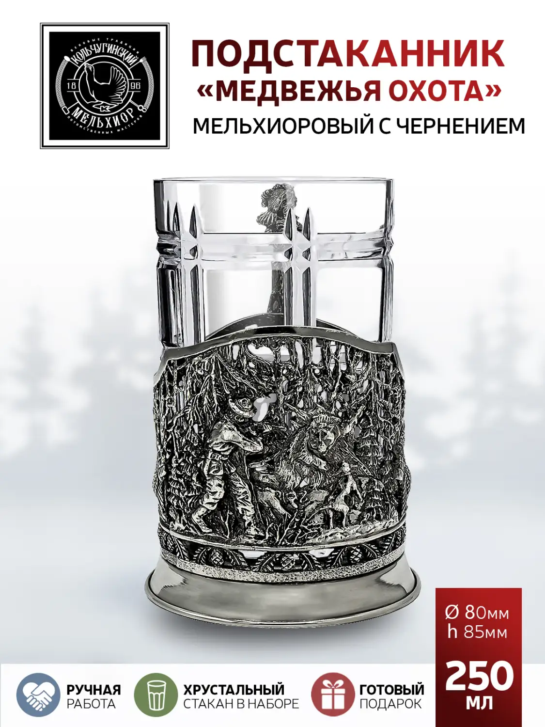 Набор д/чая "Медвежья охота" мельхиоровый с чернением 