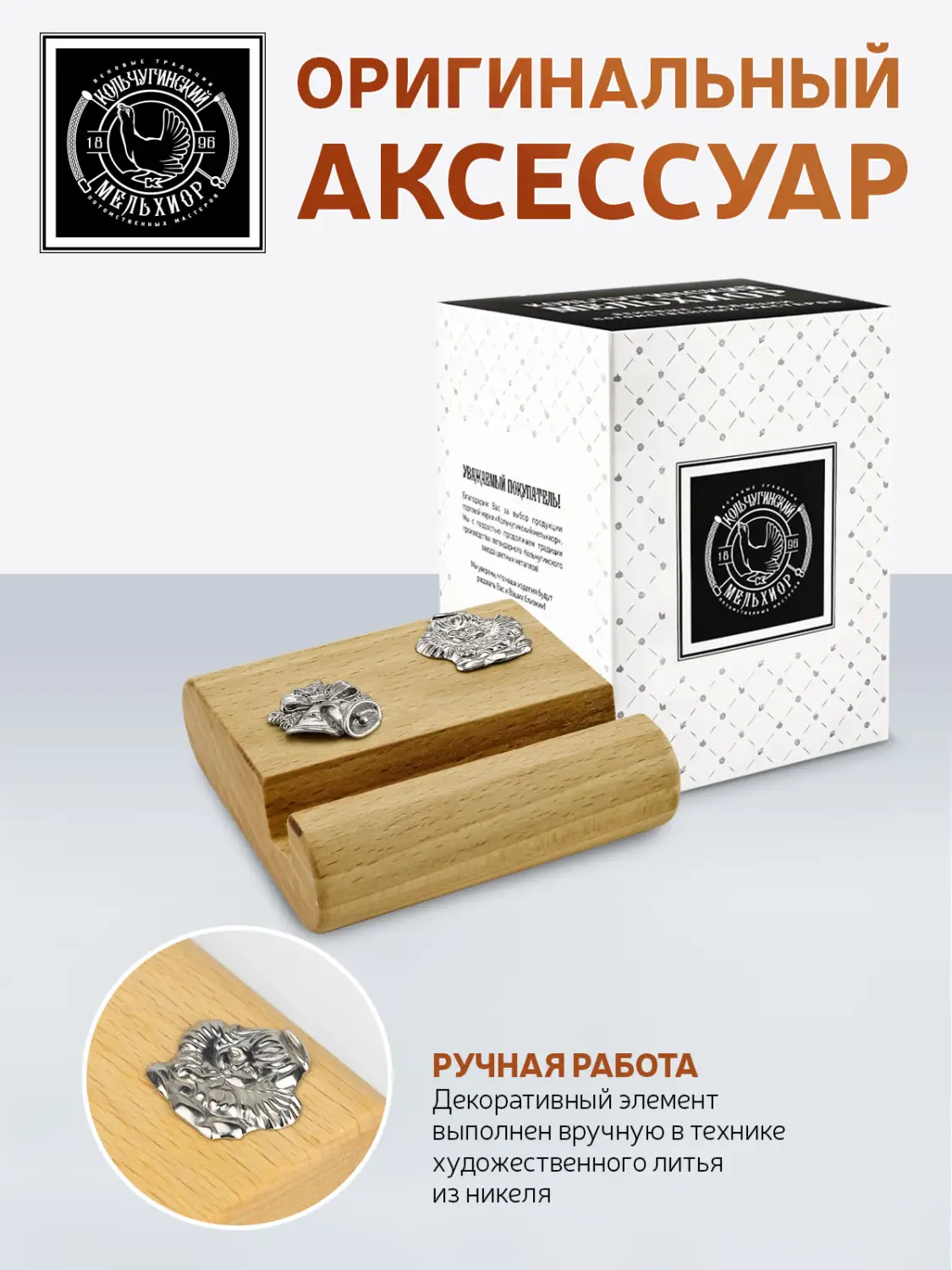 Подставка  для телефона малая "Новогодняя 6"  никелированная 
