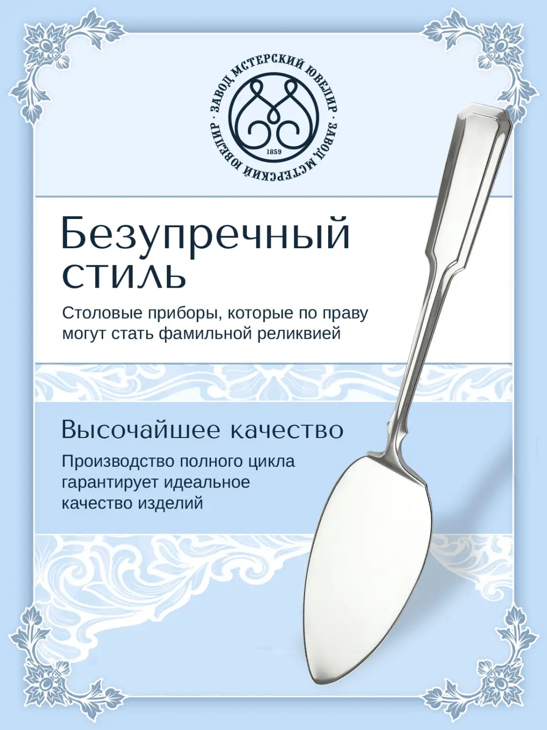 Лопатка для торта №15 (Серебро 925)