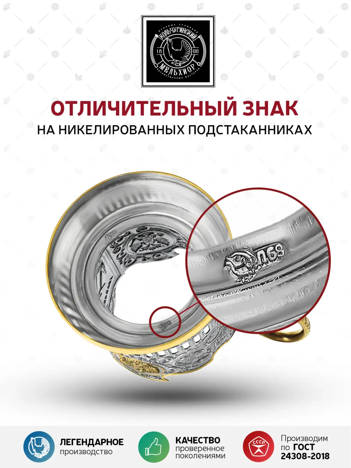Подстаканник никелированный с позолотой  ''Рыбак (Советский) (2)"