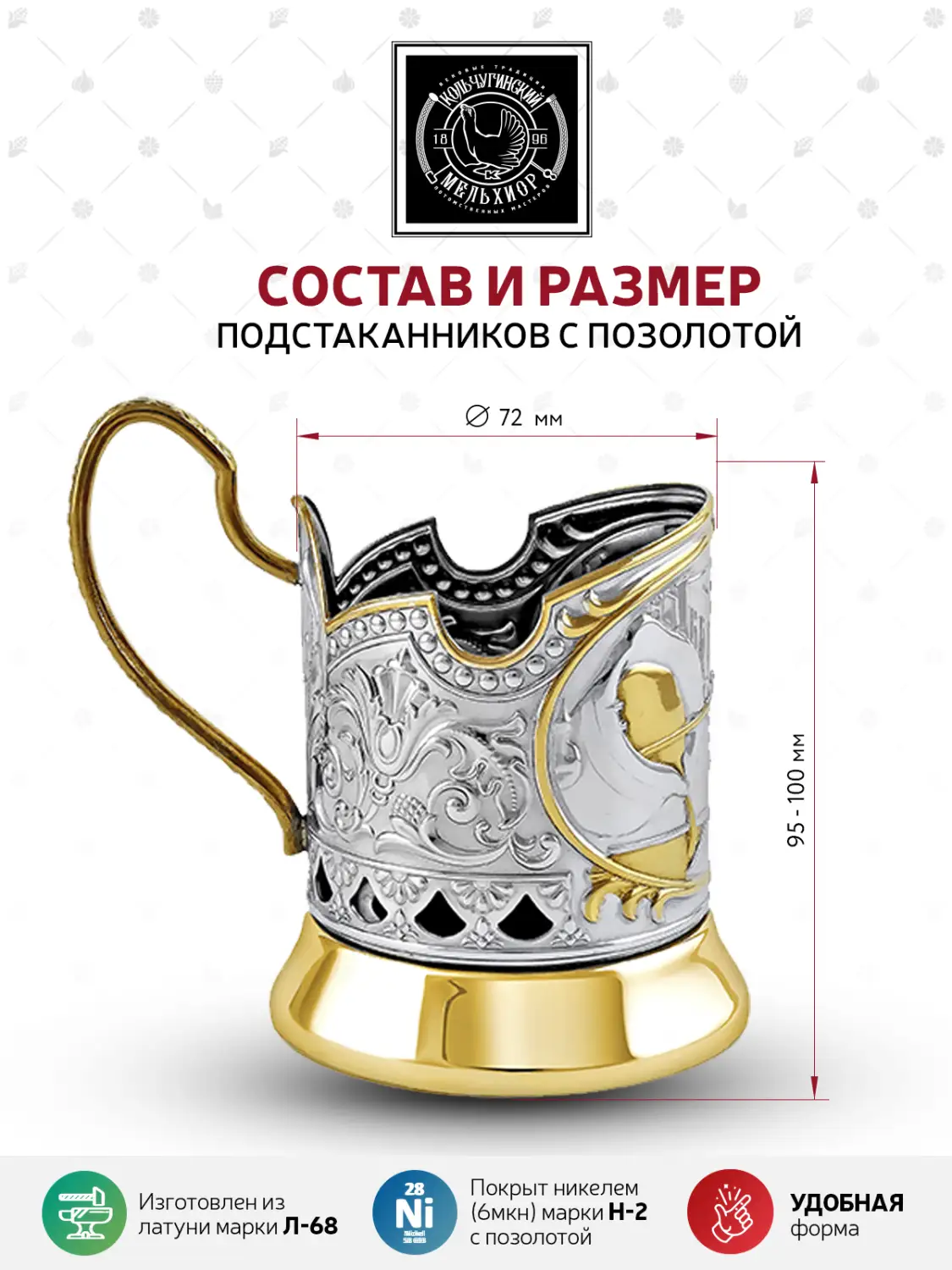 Подстаканник никелированный с позолотой  "'Металлург" 