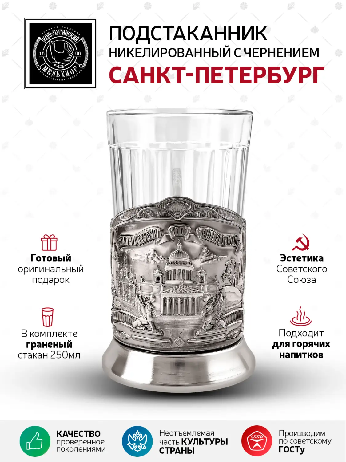 Набор для чая "Санкт-Петербург (Триумфальная)" никелированный с чернением