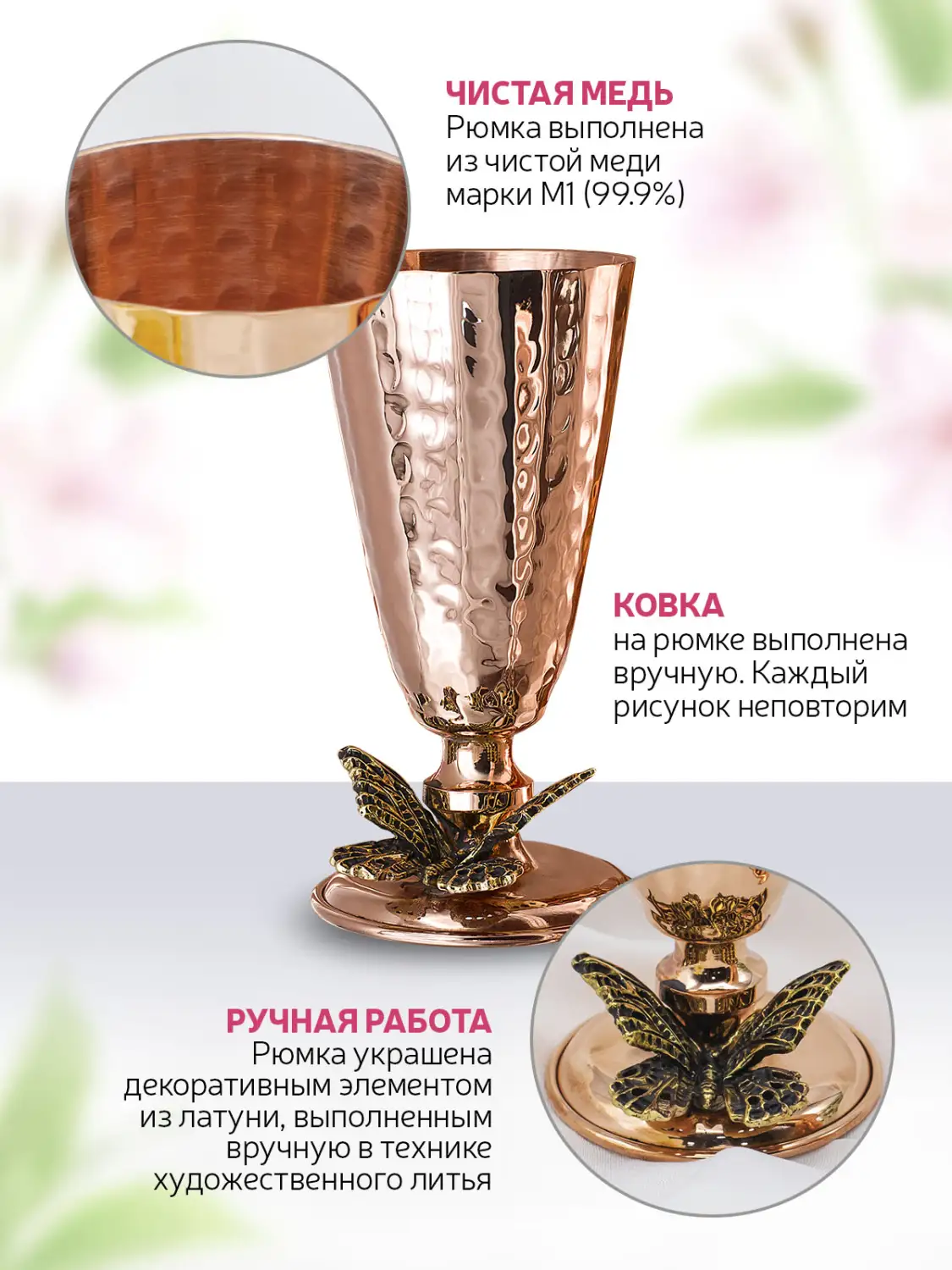Рюмка "№4 Бабочка" медная кованая с чернением