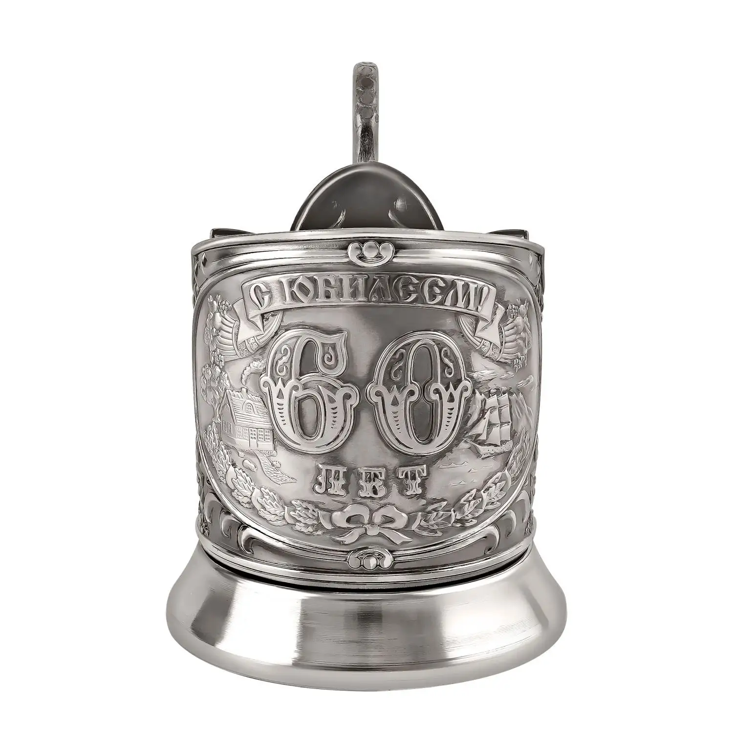 Подстаканник  никелированный с чернением  "Юбилейный 60 лет'" УЦЕНЕННЫЙ ТОВАР