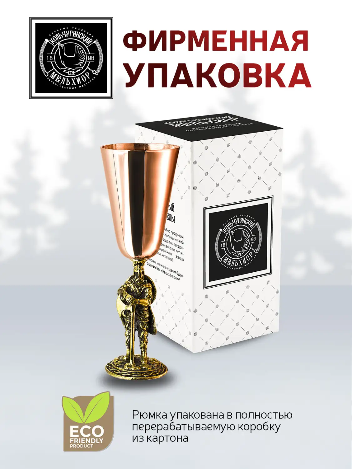 Рюмка "Викинг" медь-латунь с чернью 