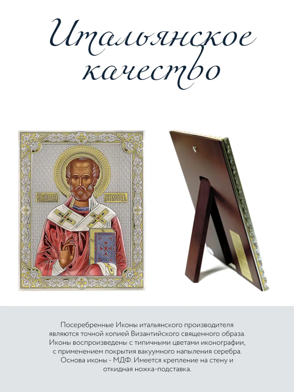 Икона Св Николай Чудотворец (12*16)