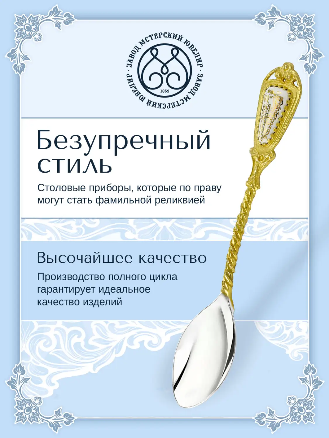 Ложка кофейная №29 "Золотая роза" (Серебро 925)