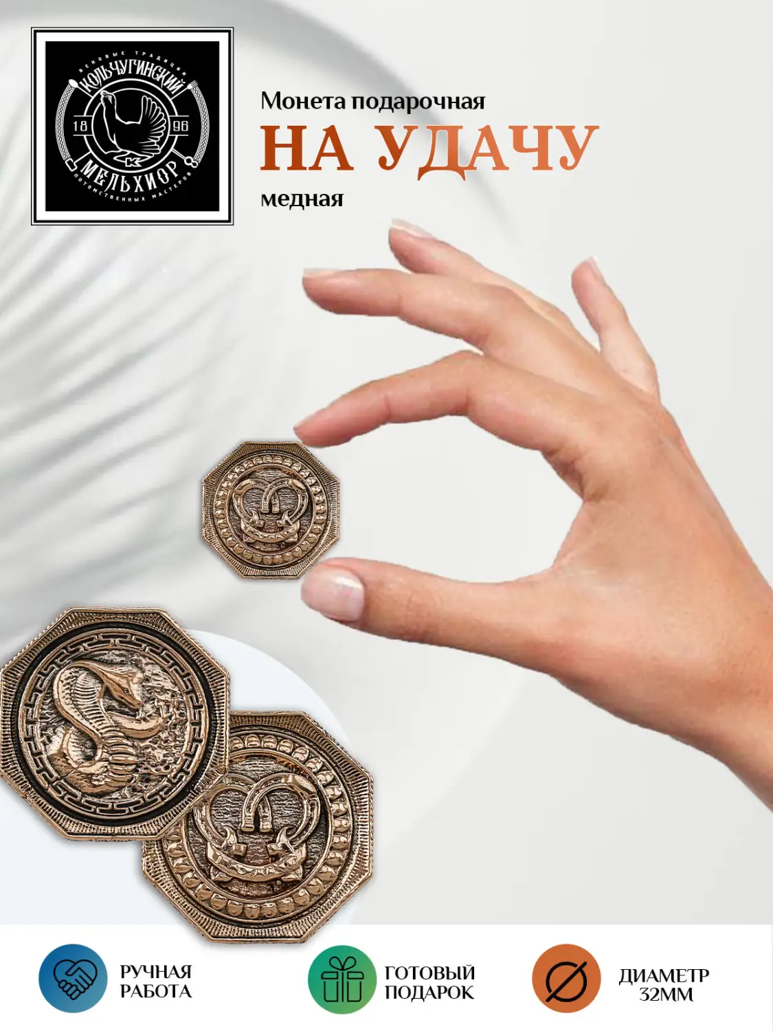 Монета восьмигранная "На удачу" медная с чернением