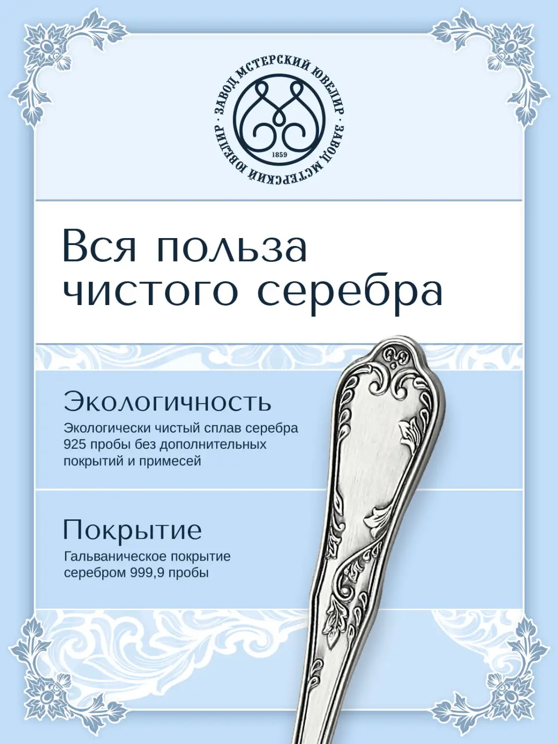Ложка разливательная малая №10 (Серебро 925)
