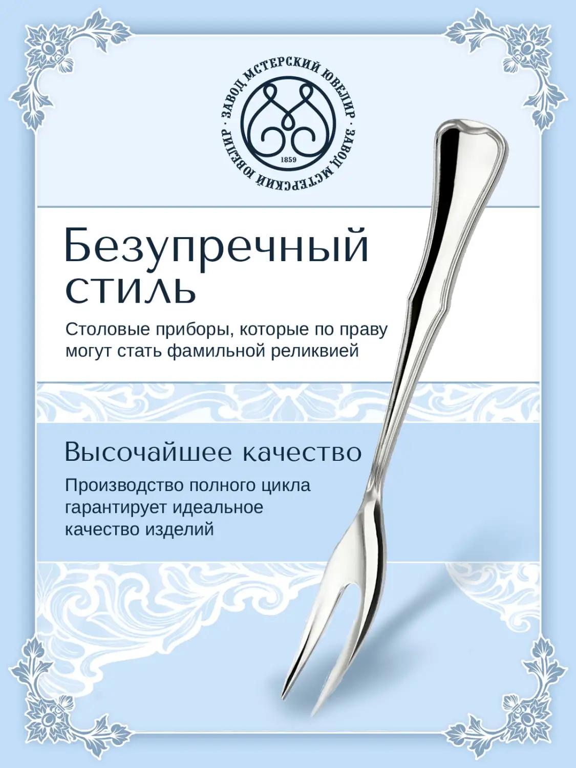 Вилка для лимона №14 (Серебро 925)