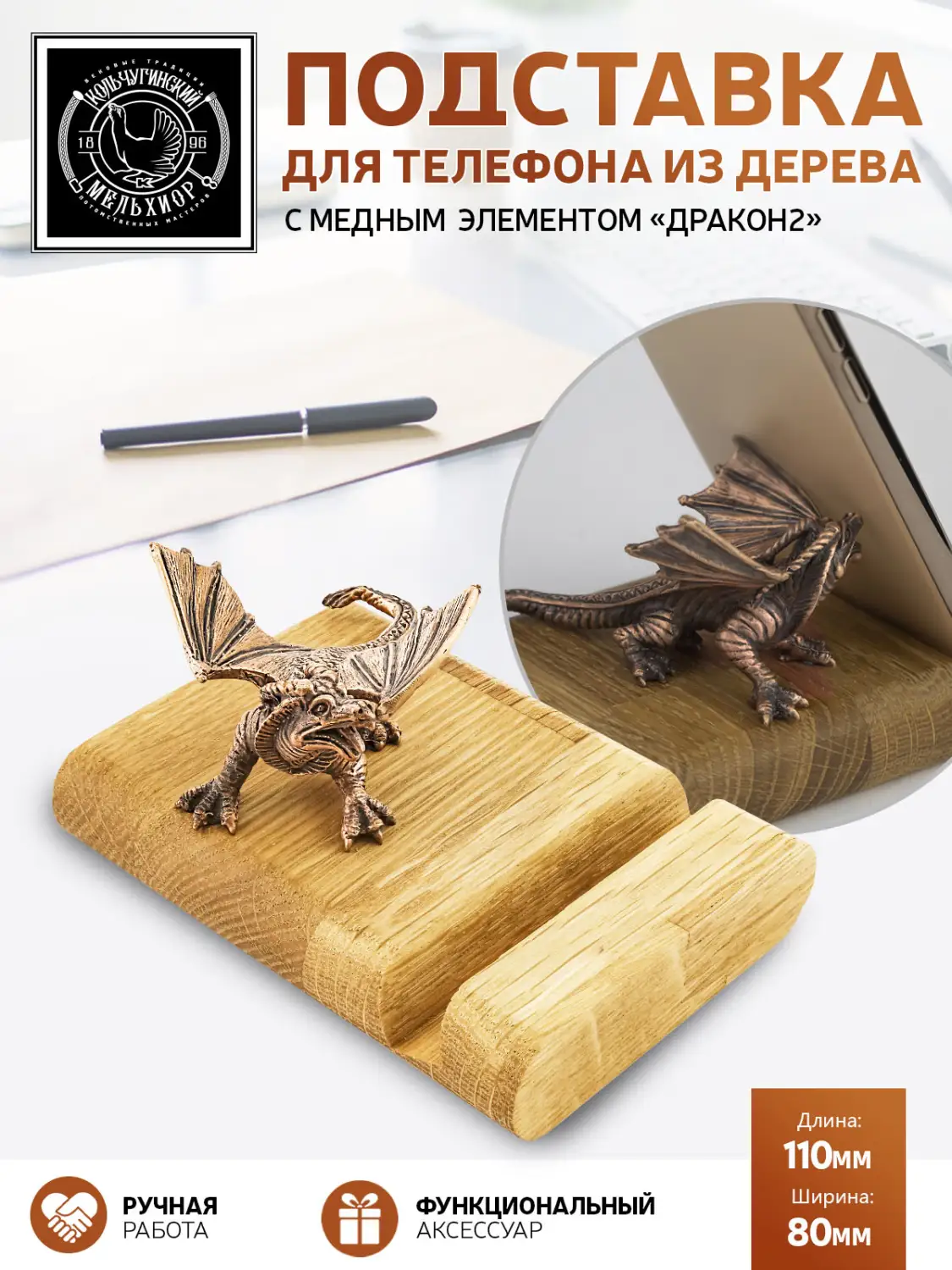 Подставка  для телефона "Дракон2" медная  с чернением