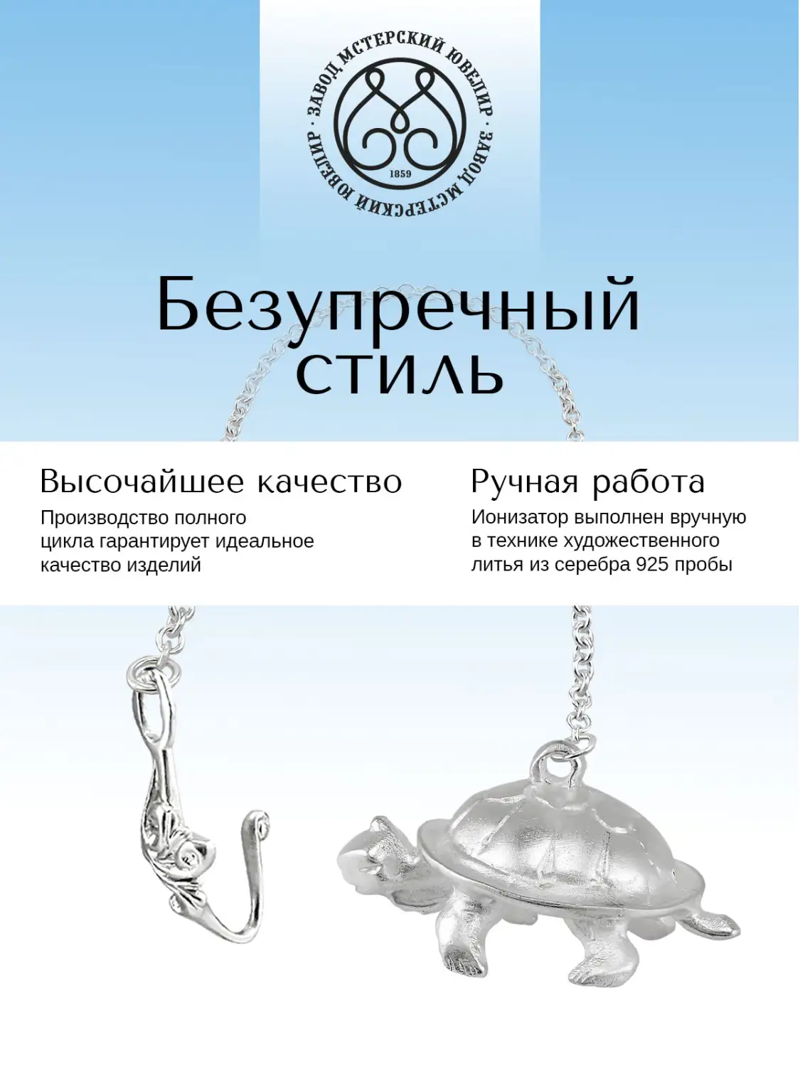 Ионизатор воды №7 "Черепаха" (Серебро 925)