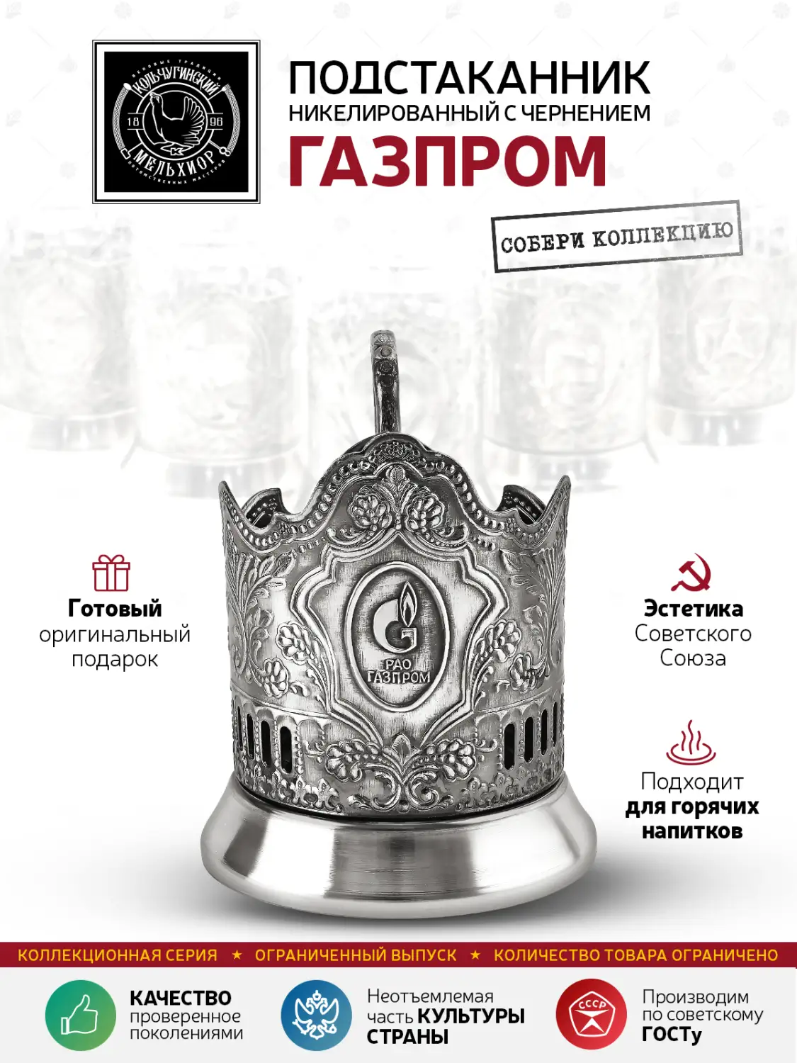 Подстаканник  никелированный с чернением "Газпром (Пальма)"