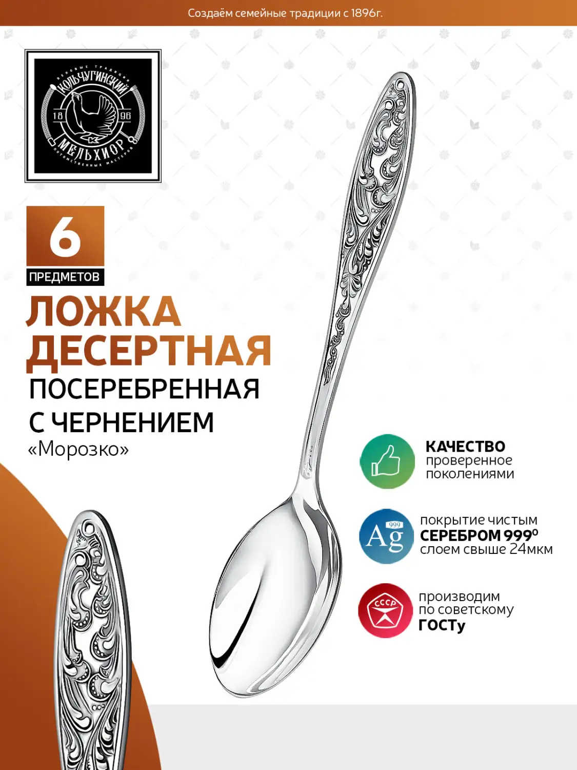 Набор десертных ложек "Морозко" посеребренный с чернением