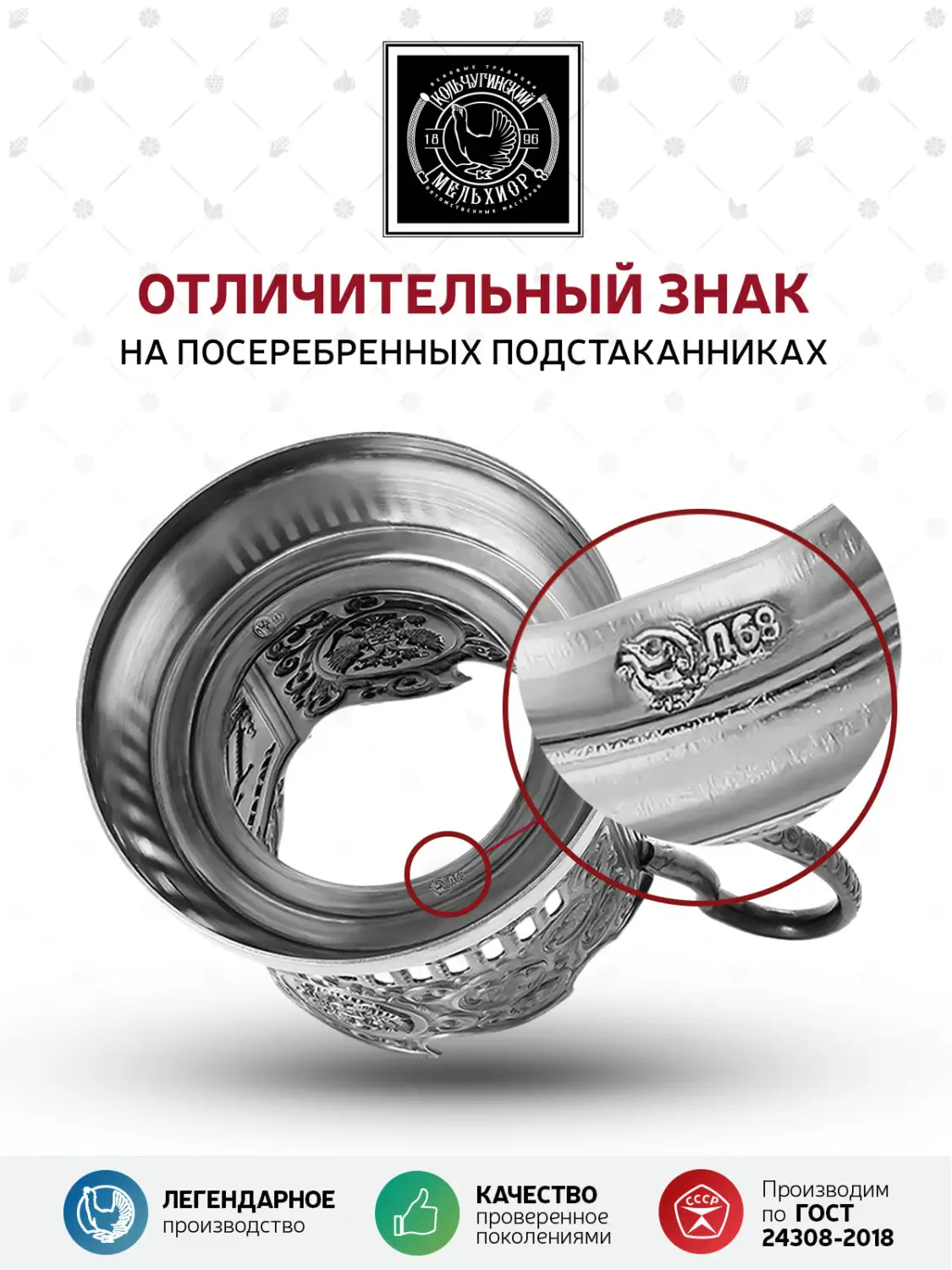 Набор для чая  посеребренный  "Мудрый руководитель (Триумфальная)"