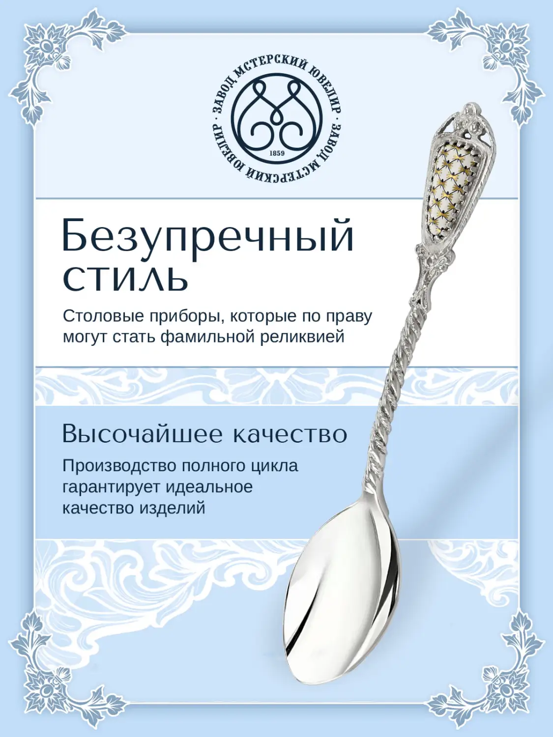 Ложка кофейная №27 (Серебро 925)