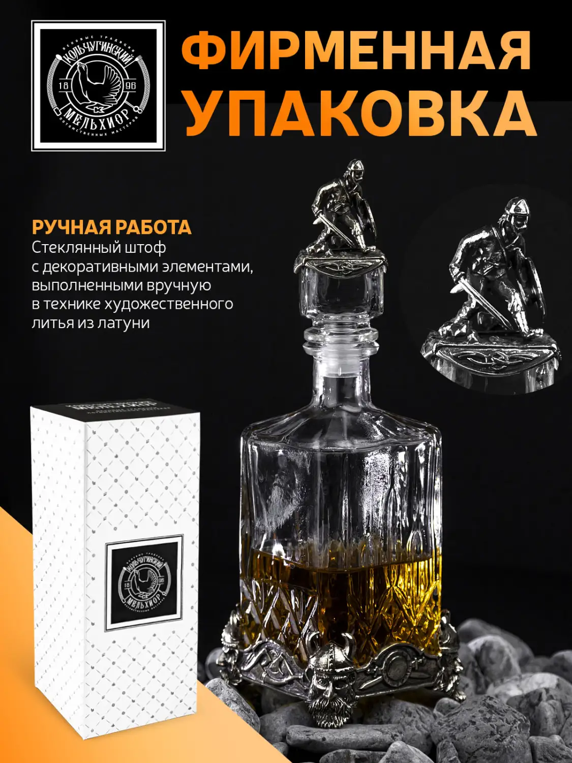 Штоф "Викинг" никелированный с чернением