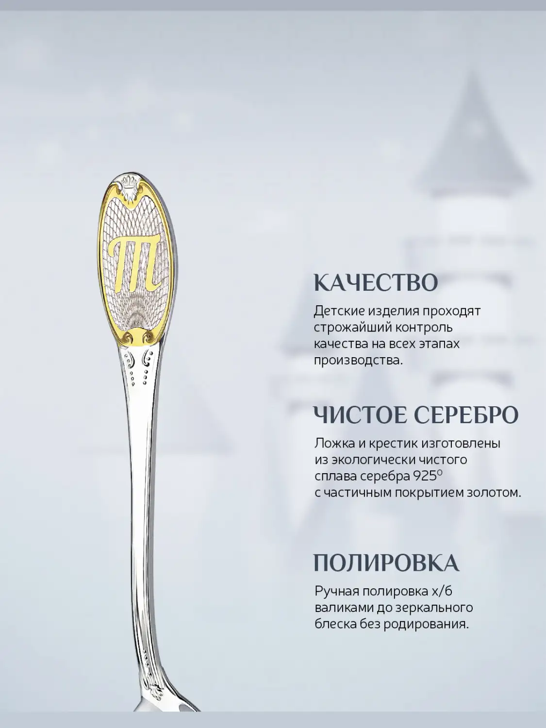 Набор "Крестильный": крестик и ложка с буквой Т (Серебро 925)
