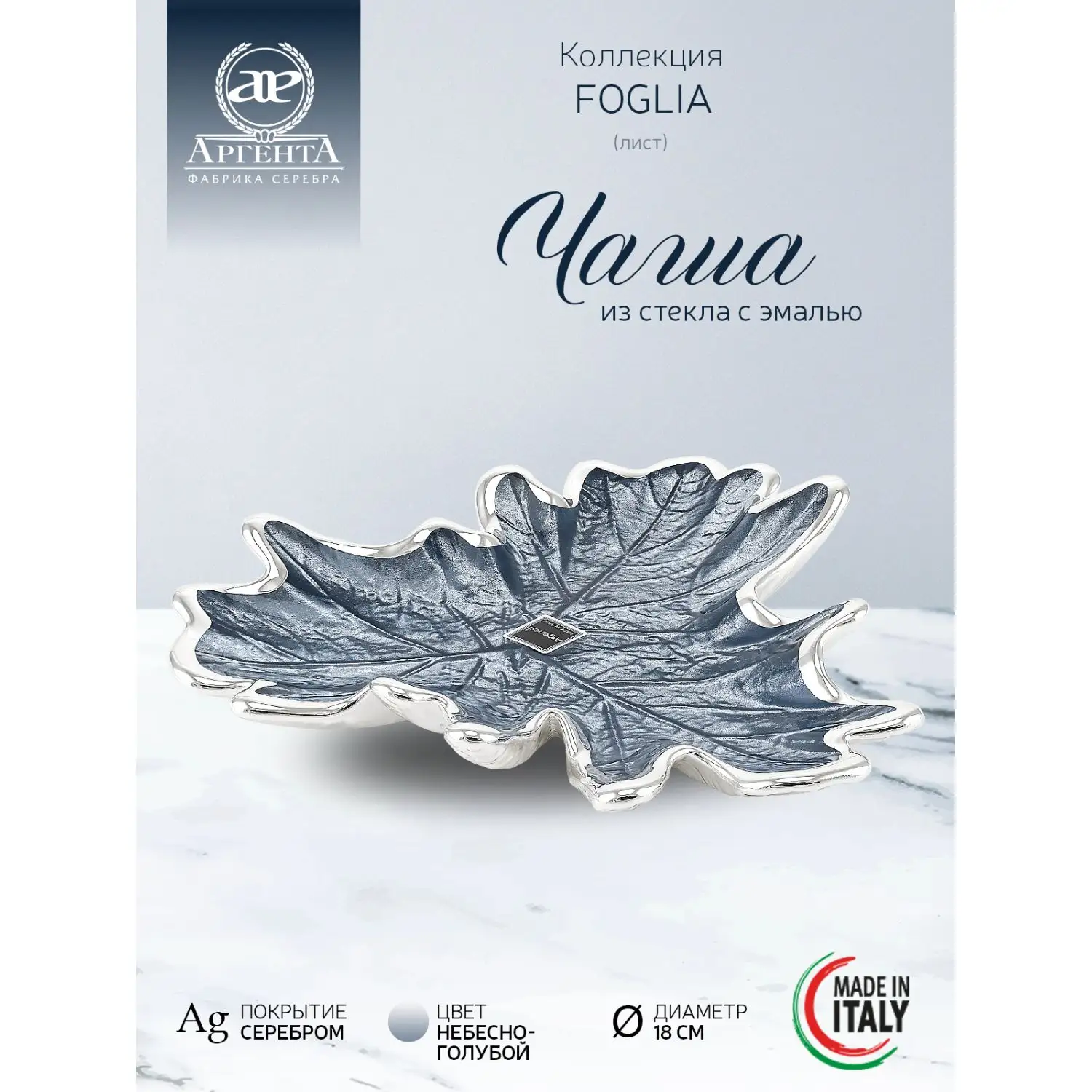 Чаша стеклянная "FOGLIA" (цвет небесно-голубой) диаметр 18 см