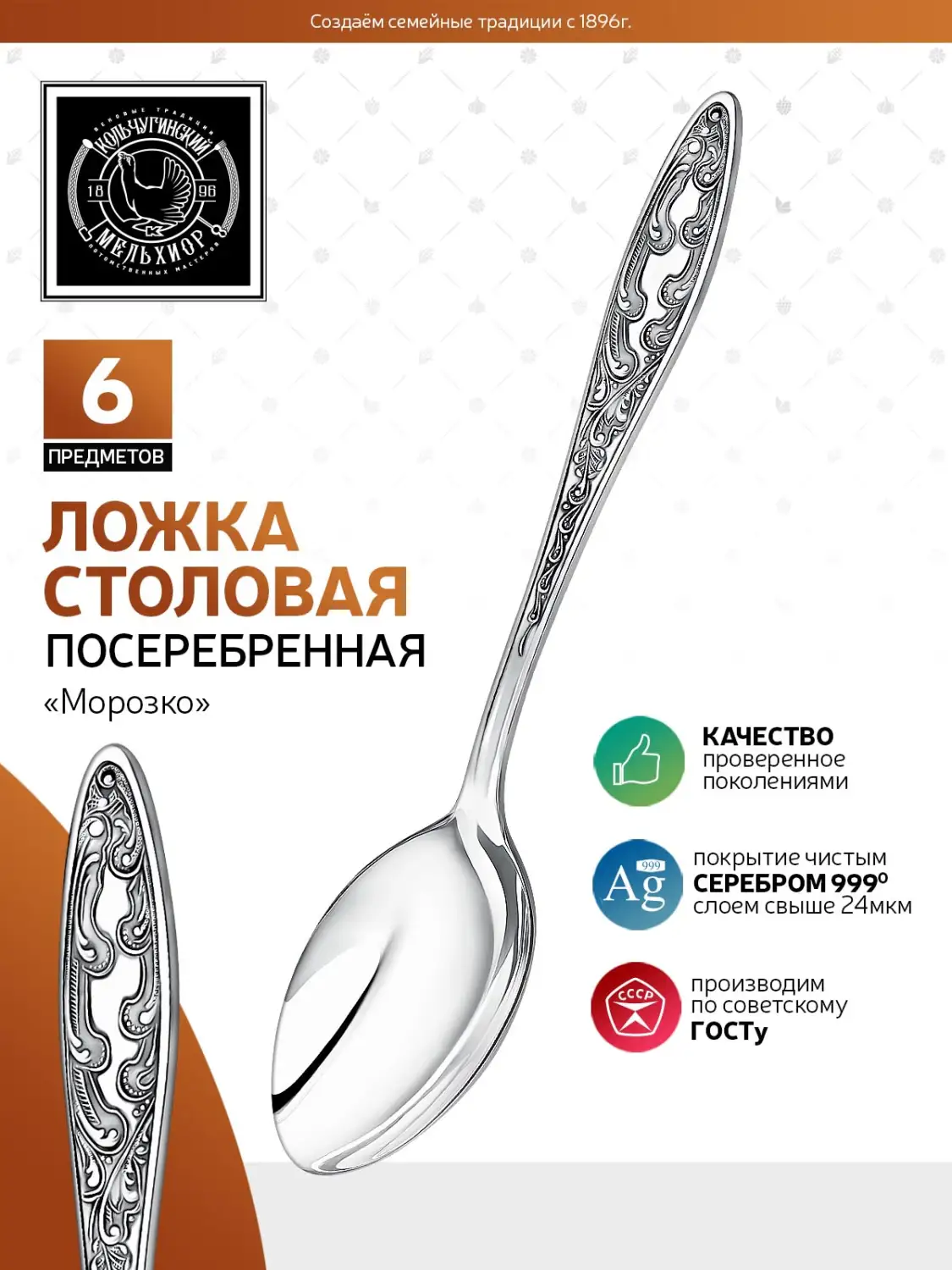 Набор столовых ложек "Морозко" посеребренный с чернением