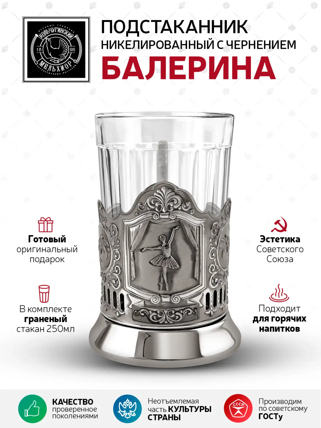 Набор для чая "Балерина" никелированный с чернением