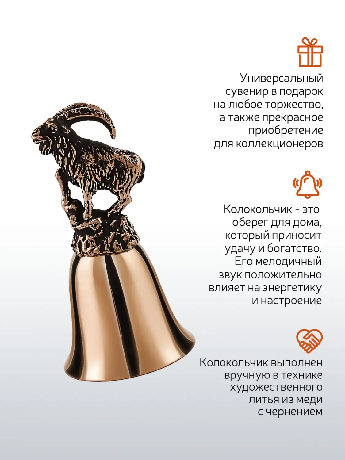Колокольчик "Архар" медный с чернением